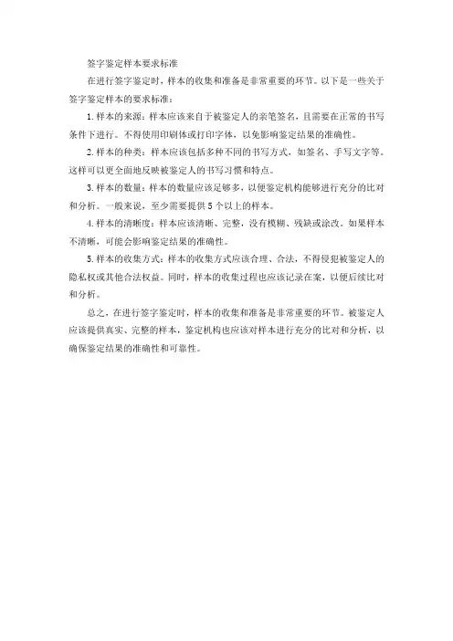 签字鉴定样本要求标准