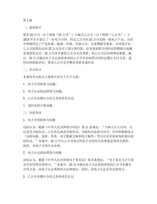电子认证法律案例(3篇)