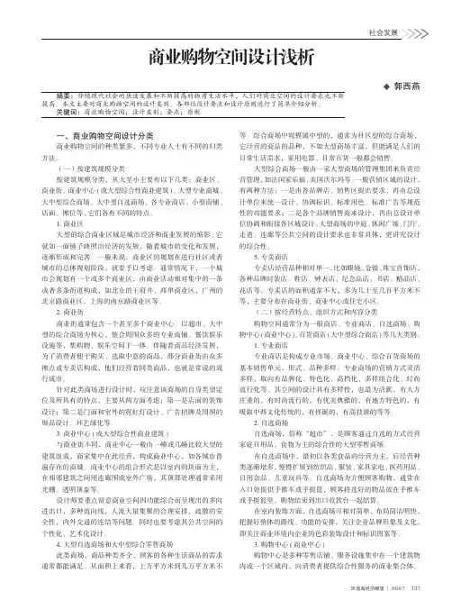商业购物空间设计浅析