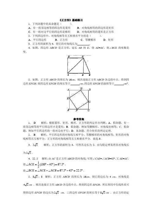 人教版数学八年级下册  18.2 特殊的平行四边形正方形同步测试(有答案)