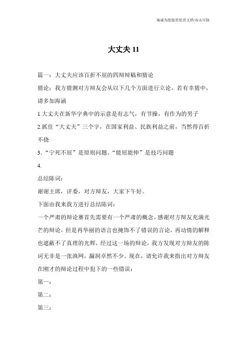 大丈夫11