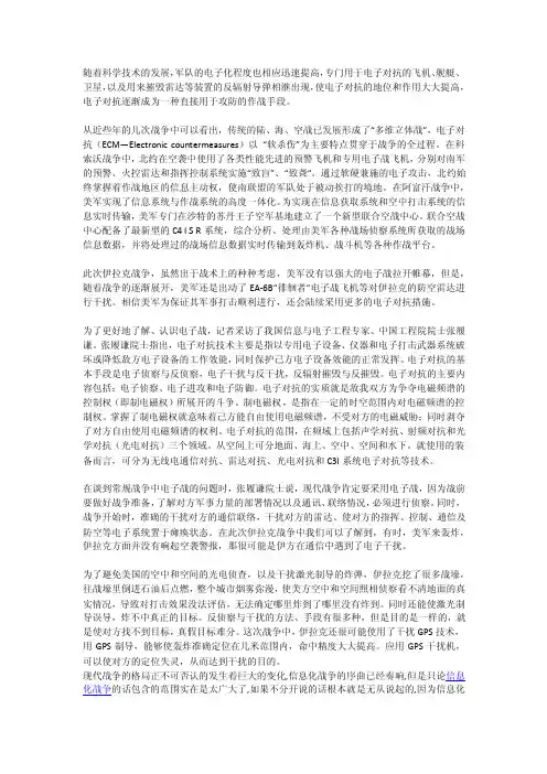 雷达对抗——精选推荐