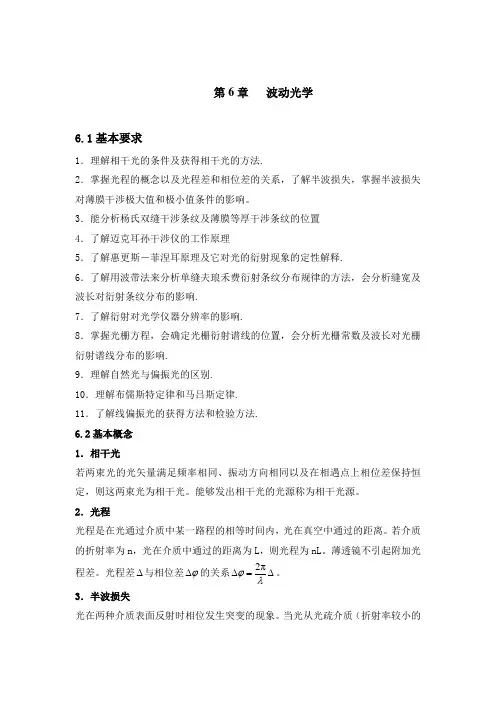 大物习题答案第6章  波动光学