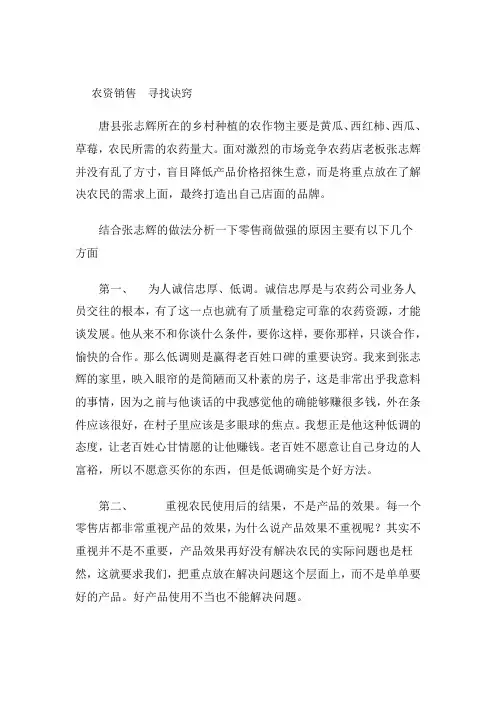 农药销售的诀窍