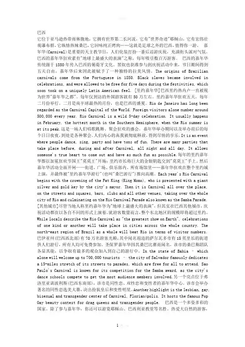 巴西中英文对照介绍