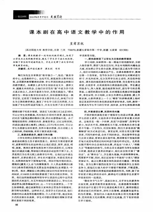 课本剧在高中语文教学中的作用
