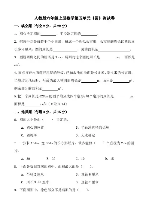 人教版六年级上册数学第五单元《圆》测试卷