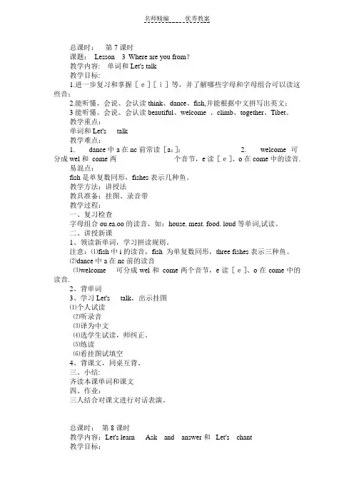 科普版英语四下《第三课》教学设计