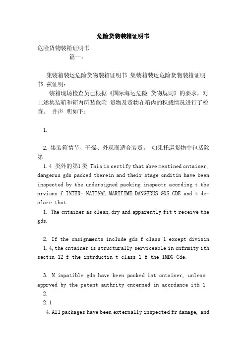 危险货物装箱证明书（范本）
