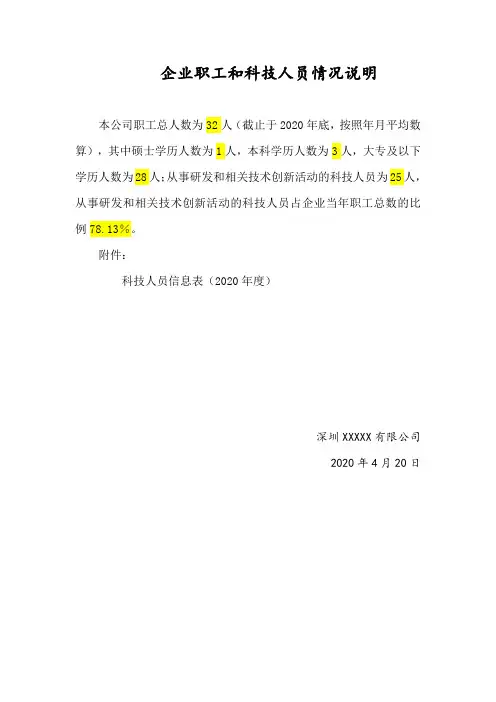 高新企业人员架构及明细表—模板
