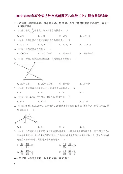 2019年秋大连市高新园区八年级上册期末数学试卷(有答案)【精选】.doc