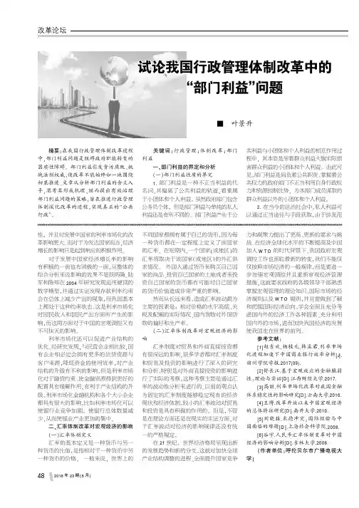 试论我国行政管理体制改革中的“部门利益”问题