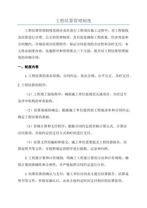 工程结算管理制度