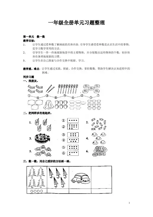 一年级全册单元习题整理