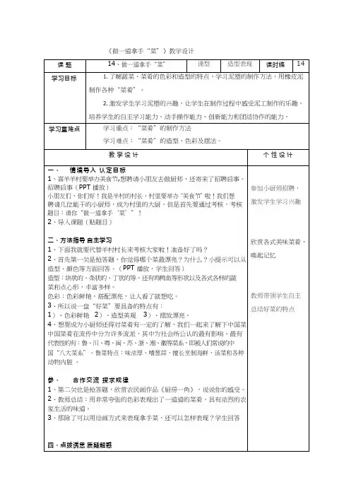 小学美术《做一道拿手“菜”》优质课教案、教学设计