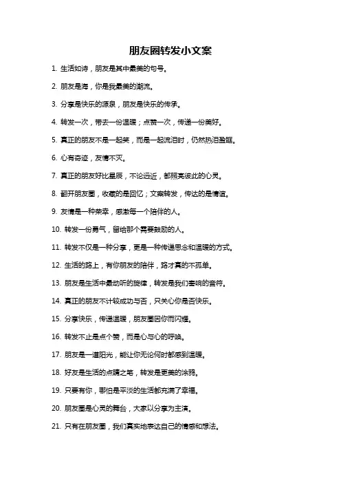 朋友圈转发小文案