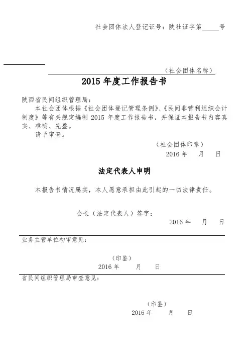 社会团体法人登记证号陕社证字第号