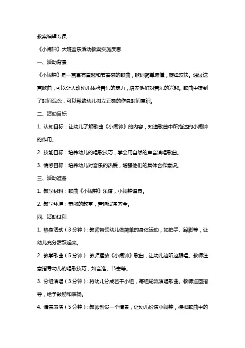 《小闹钟》大班音乐活动教案实施反思