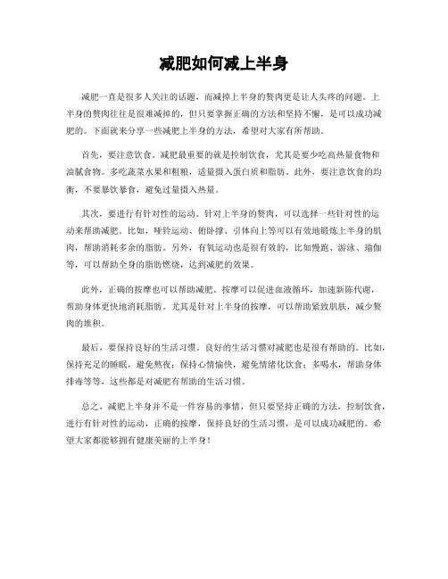 减肥如何减上半身