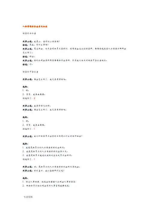 世格人力资源模拟答案之入职管理