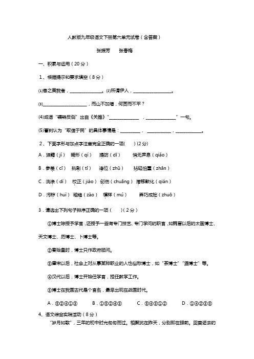 人教版九年级语文下册第六单元试卷(含答案).