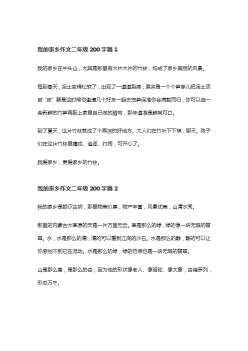 我的家乡作文二年级200字20篇