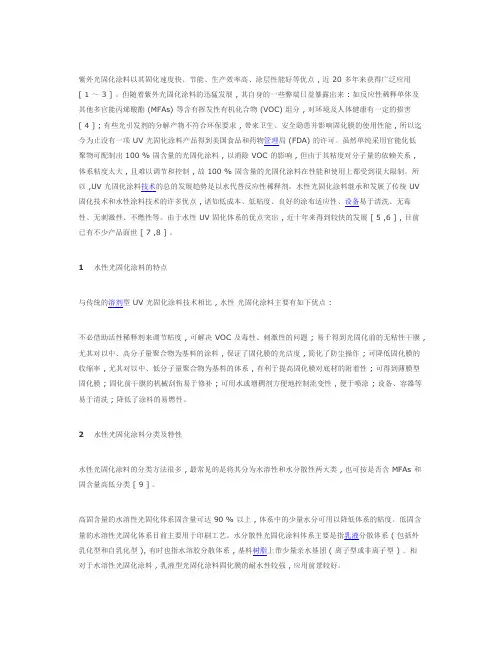 水性光固化涂料的研究进展