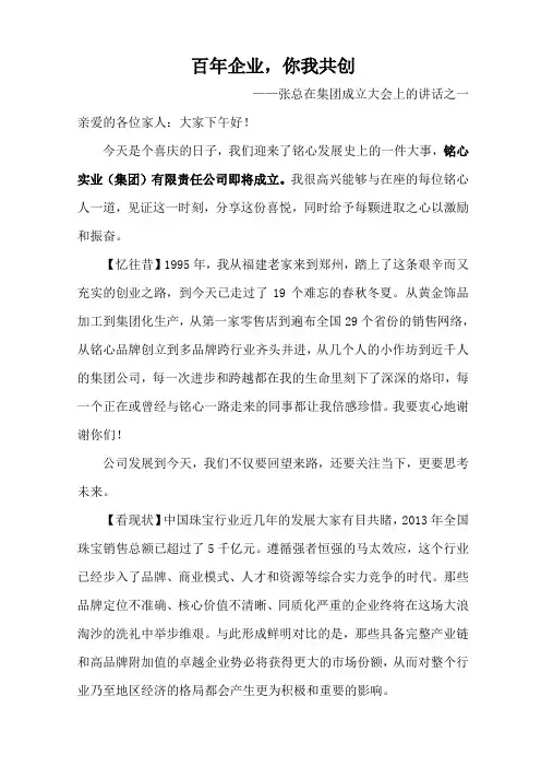 百年企业,你我共创-张总讲话稿1