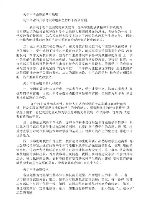 关于中考命题的基本原则.doc