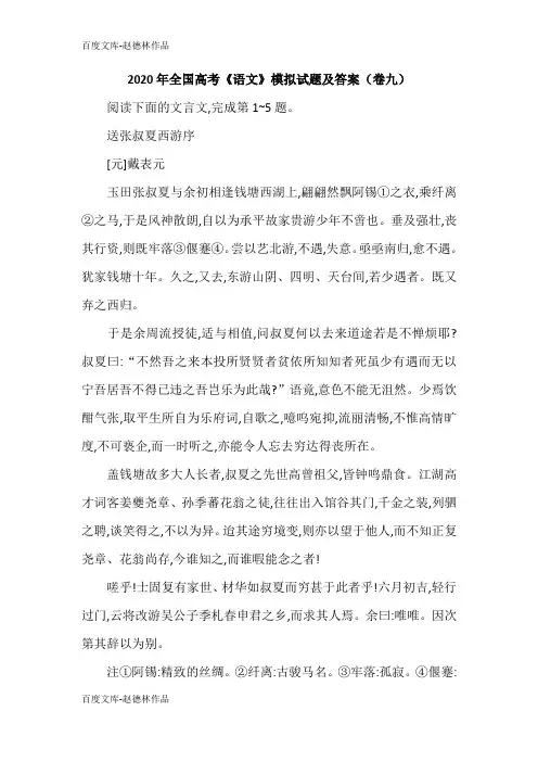 2020年全国高考《语文》模拟试题及答案(卷九)