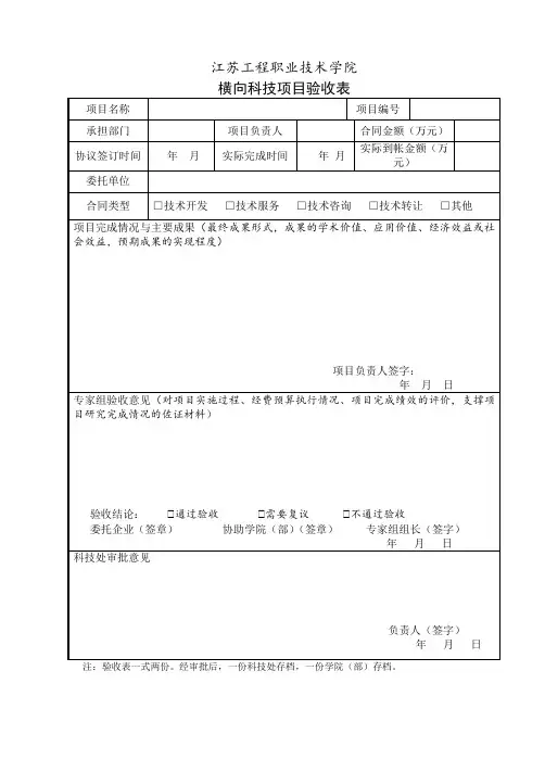7.横向项目验收表