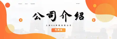 互联网企业宣传公司介绍PPT模板