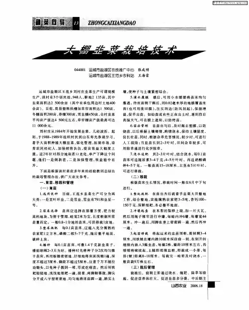 大棚韭菜栽培技术