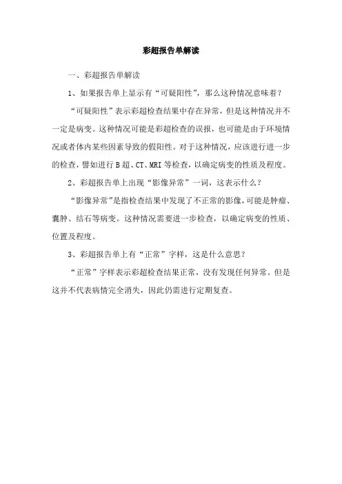 彩超报告单解读