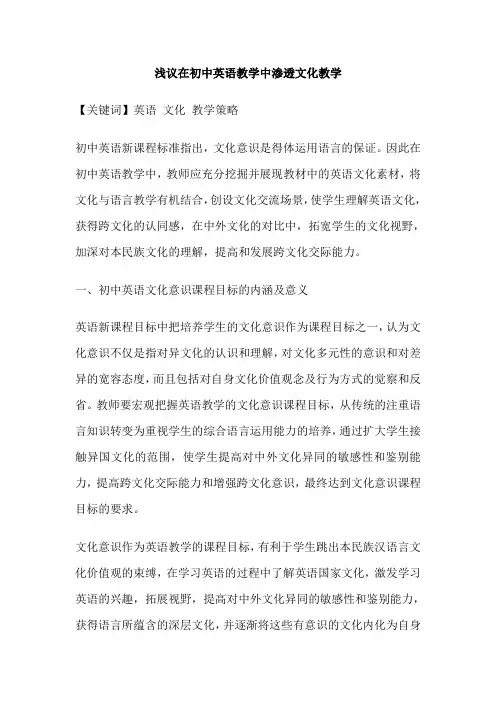 浅议在初中英语教学中渗透文化教学