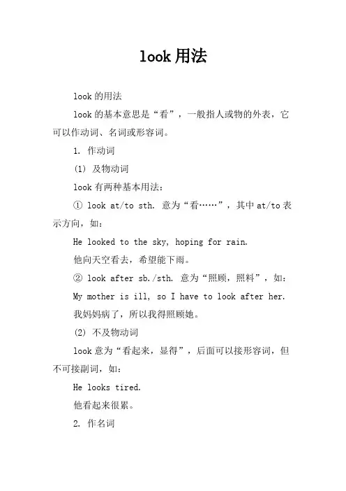 look用法