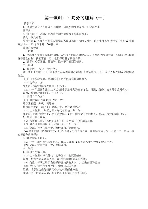 除法的初步认识