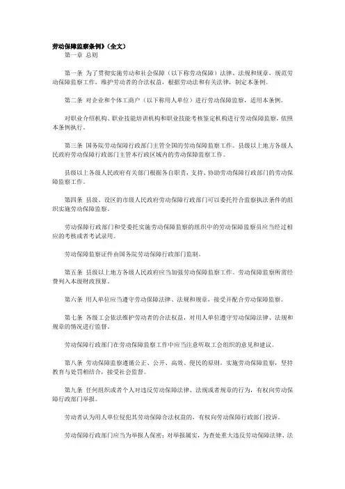 劳动保障监察条例