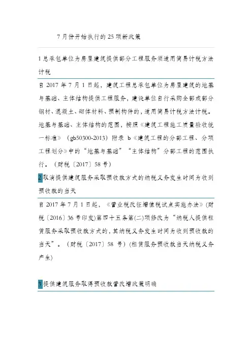 2018年7月份开始执行的25项税收新政