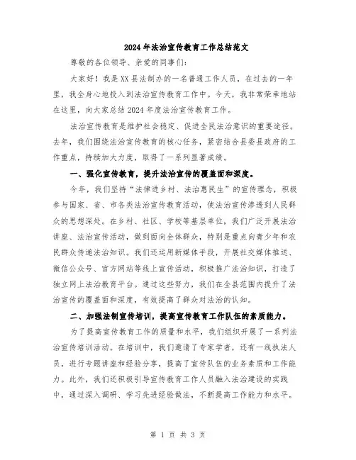 2024年法治宣传教育工作总结范文