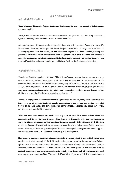 关于自信的英语演讲稿
