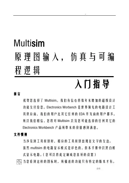 multisim使用教程