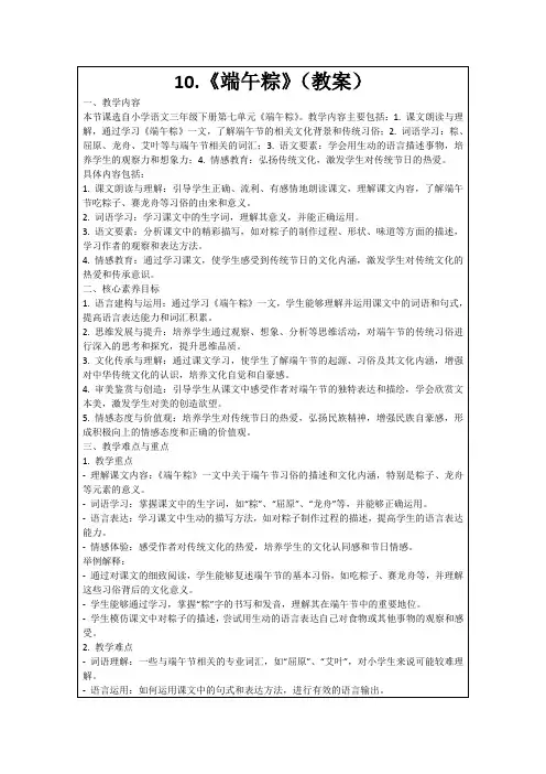 10.《端午粽》(教案)