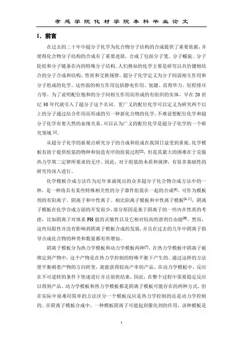 模板合成