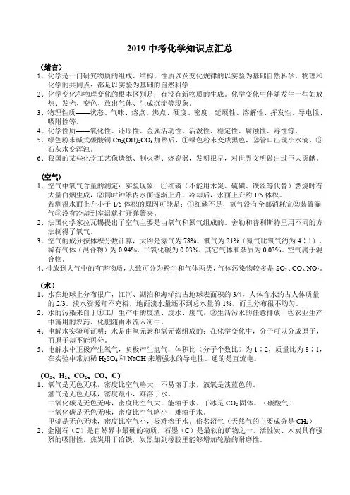 2019中考化学知识点汇总.doc