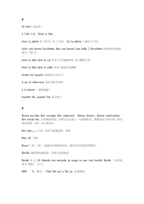 法语常用口头禅
