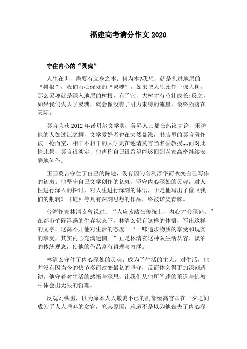 福建高考满分作文2020