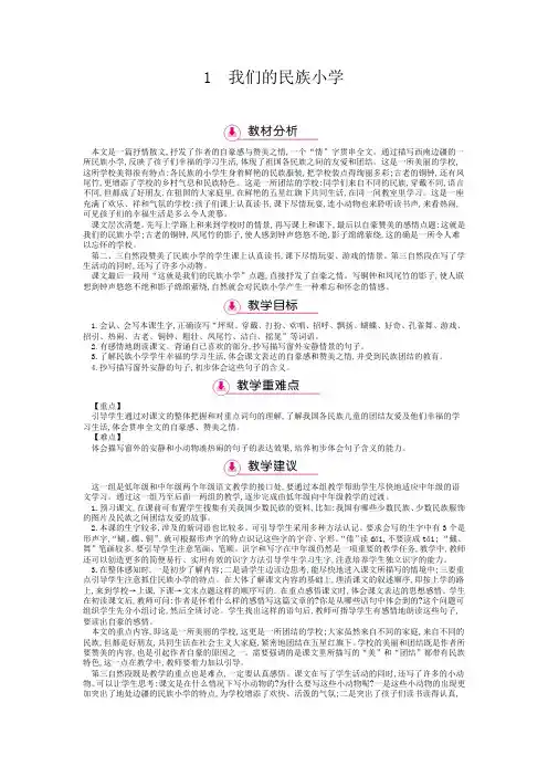 1我们的民族小学