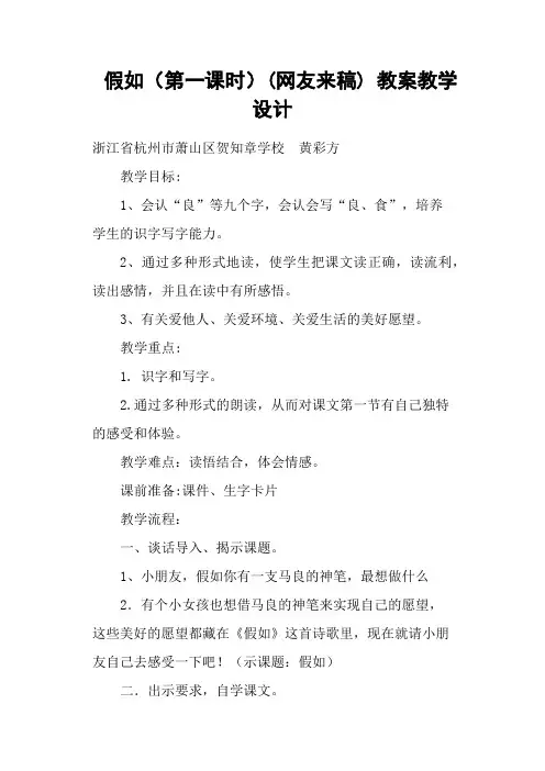 假如(第一课时)(网友来稿) 教案教学设计