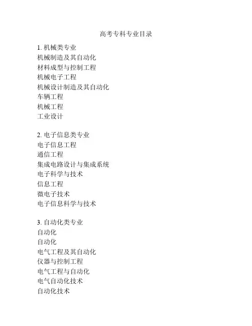 高考专科专业目录